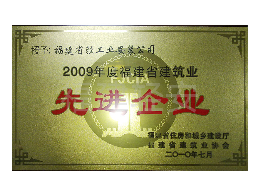 2009先進企業